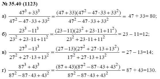 Ответ к задаче № 35.40 (1123) - А.Г. Мордкович, гдз по алгебре 7 класс